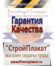 Магазин охраны труда и техники безопасности stroiplakat.ru Паспорт стройки в Дегтярске