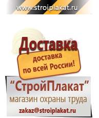 Магазин охраны труда и техники безопасности stroiplakat.ru Журналы по строительству в Дегтярске