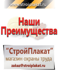 Магазин охраны труда и техники безопасности stroiplakat.ru Таблички и знаки на заказ в Дегтярске
