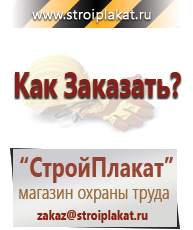 Магазин охраны труда и техники безопасности stroiplakat.ru Предупреждающие знаки в Дегтярске