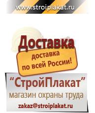 Магазин охраны труда и техники безопасности stroiplakat.ru Знаки приоритета в Дегтярске